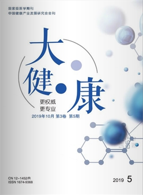 《大健康》杂志
