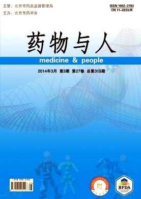 药物与人