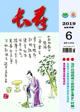 长寿