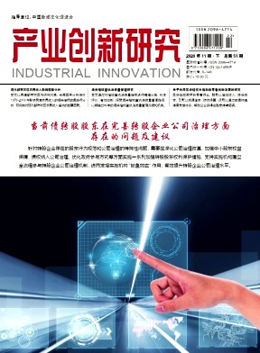 产业创新研究