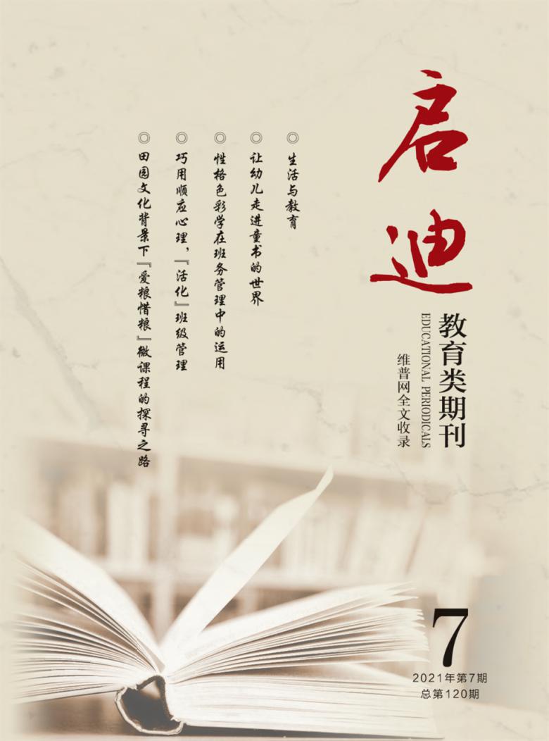 启迪