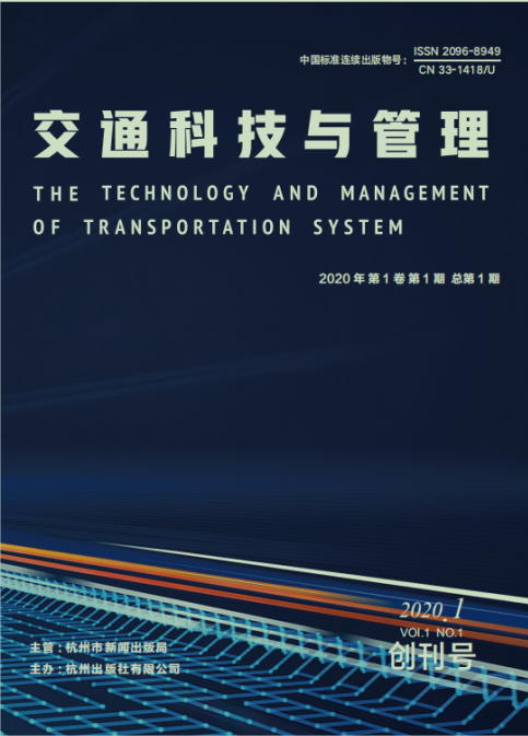 交通科技与管理