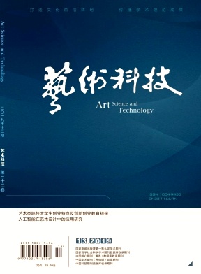 《艺术科技》杂志