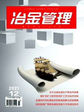 冶金管理