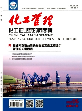 化工管理