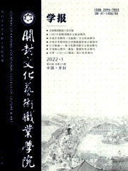 《开封文化艺术职业学院学报》杂志