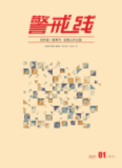 《警戒线》杂志