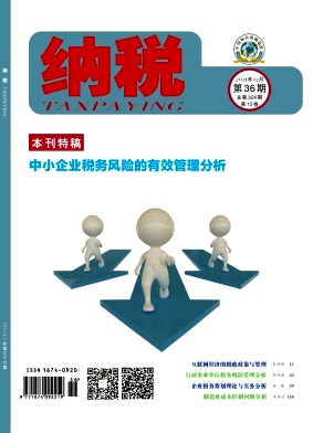 纳税