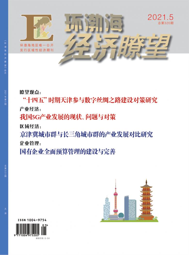 环渤海经济瞭望