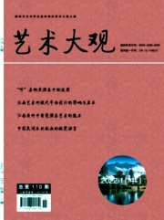 艺术大观
