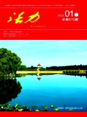 活力