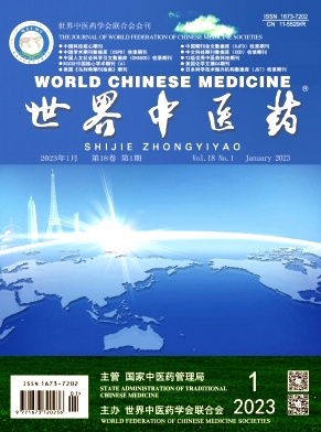 世界中医药