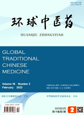 环球中医药 