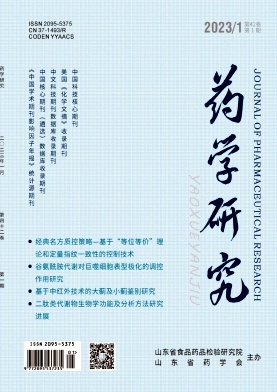 药学研究