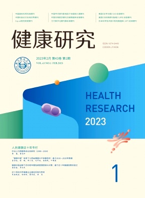 健康研究