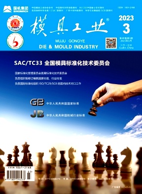 模具工业