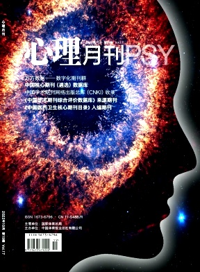 心理月刊