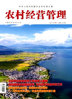 农村经营管理