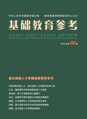 基础教育参考