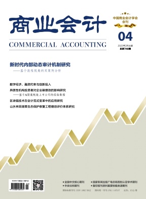 商业会计