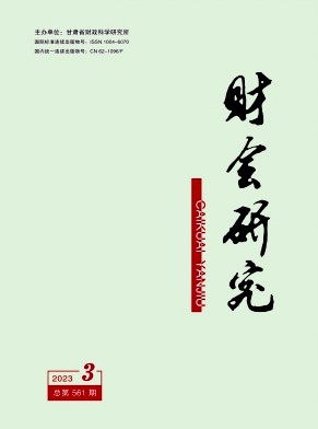 财会研究