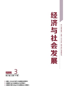经济与社会发展
