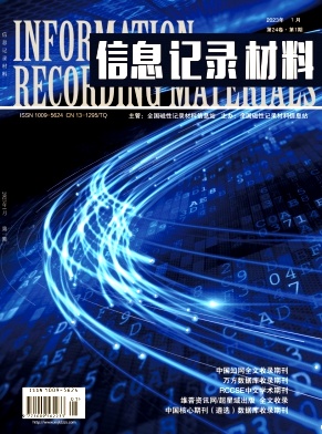 信息记录材料