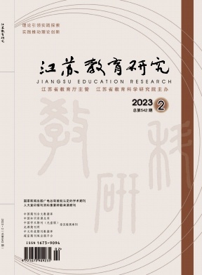 江苏教育研究