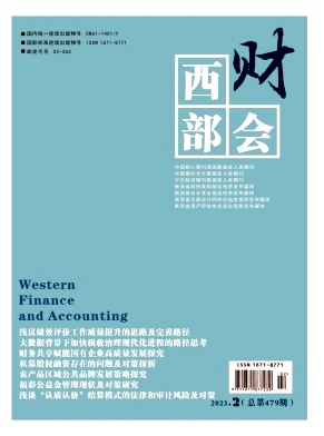 西部财会
