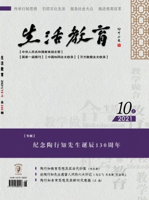 生活教育