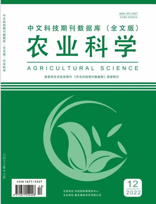 农业科学