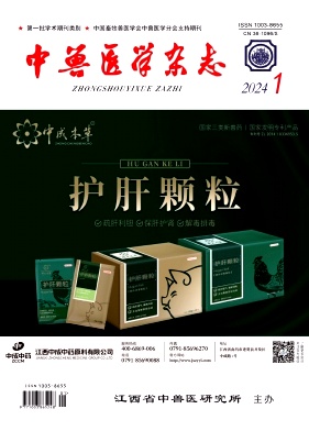 《中兽医学杂志》