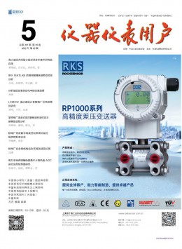 《仪器仪表用户杂志》