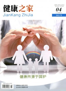 《健康之家》