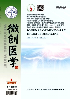 《微创医学》