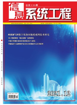 《信息系统工程》