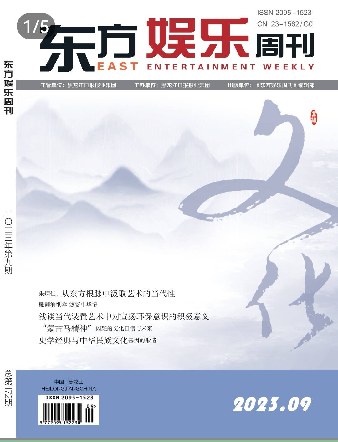 《东方娱乐周刊》