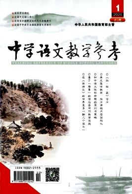 中学语文教学参考