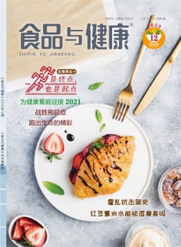 《食品与健康》