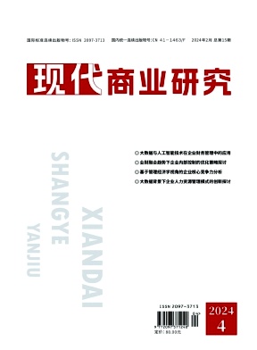 《现代商业研究》