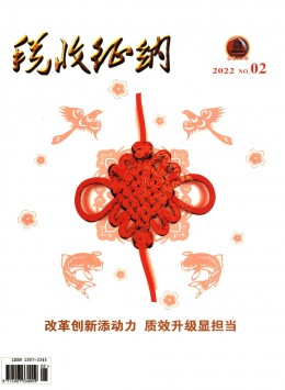 《税收征纳》