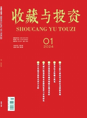 《收藏与投资》