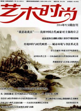 《艺术时尚》