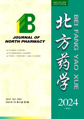 《北方药学》