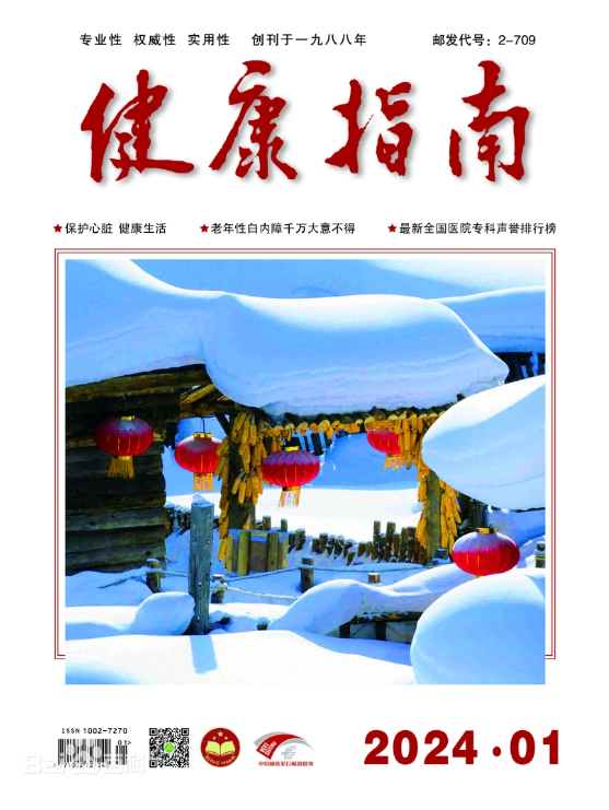 《健康指南》