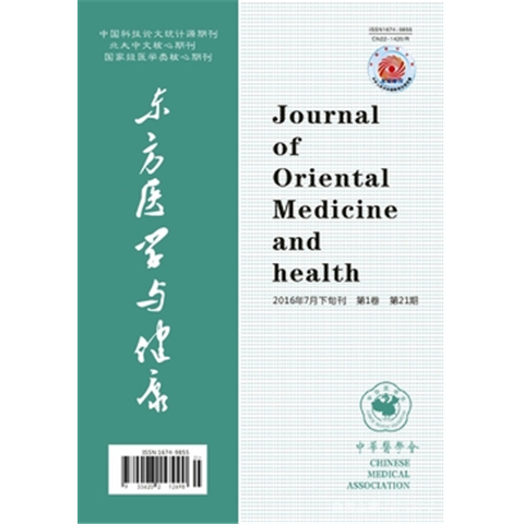 《东方医学与健康》