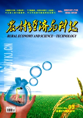 《农村经济与科技》