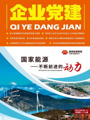 《企业党建》