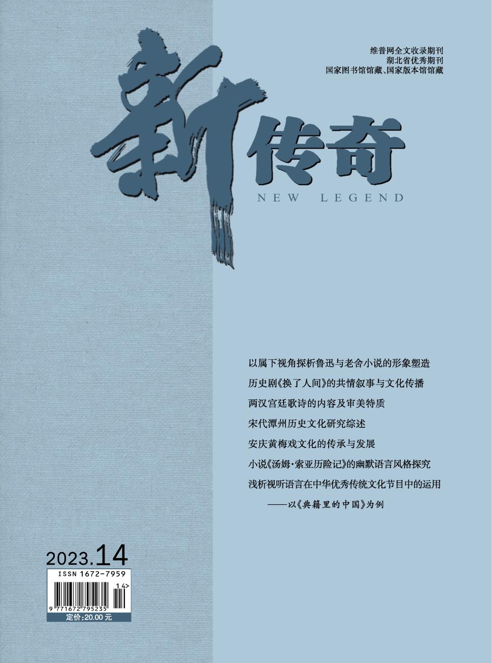 《新传奇》