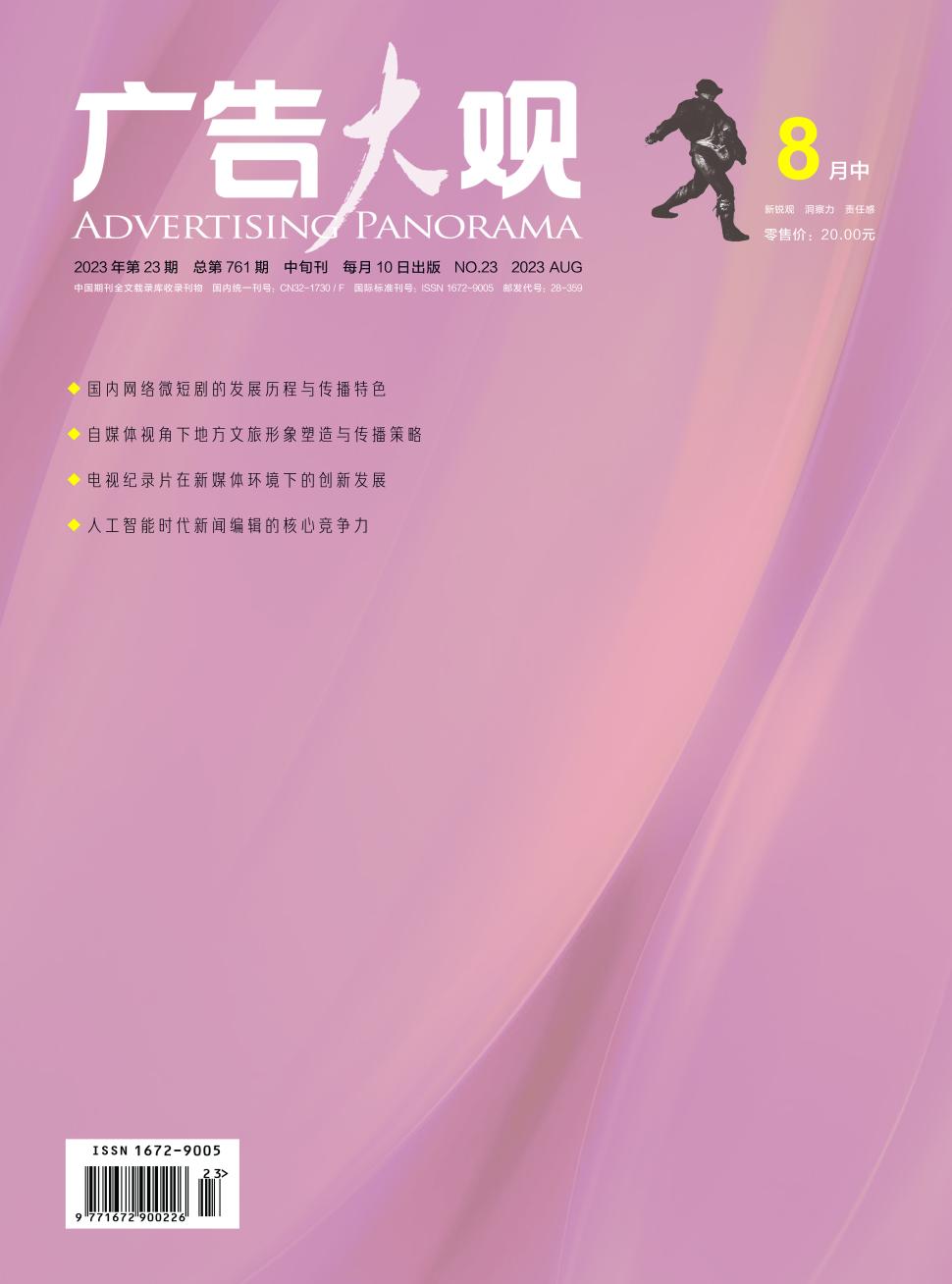 《广告大观》